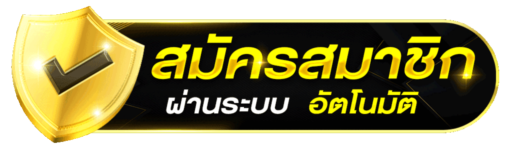 แทงหวยออนไลน์