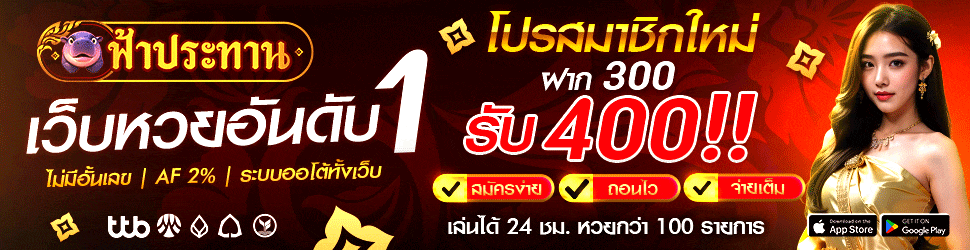เว็บหวย