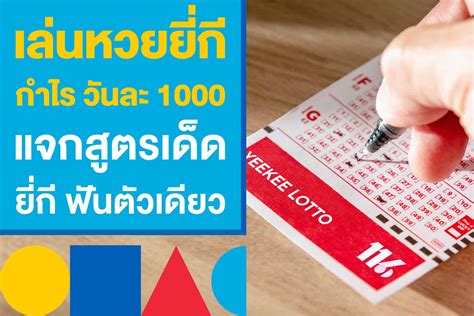 สูตรหวยยี่กีแม่นๆ